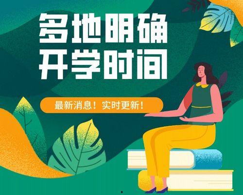 临沂开学爆料最新消息今天,揭秘今日校园重启盛况!”